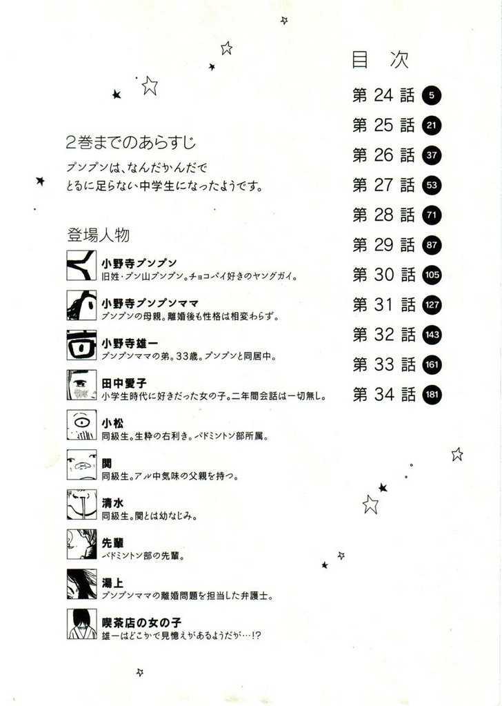 Oyasumi Punpun (Goodnight Punpun) Manga Chapter 24 page 3 - Chapter 24 scene