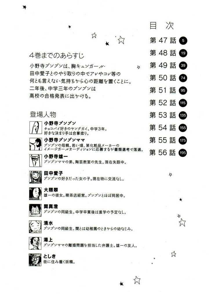 Oyasumi Punpun (Goodnight Punpun) Manga Chapter 47 page 3 - Chapter 47 scene