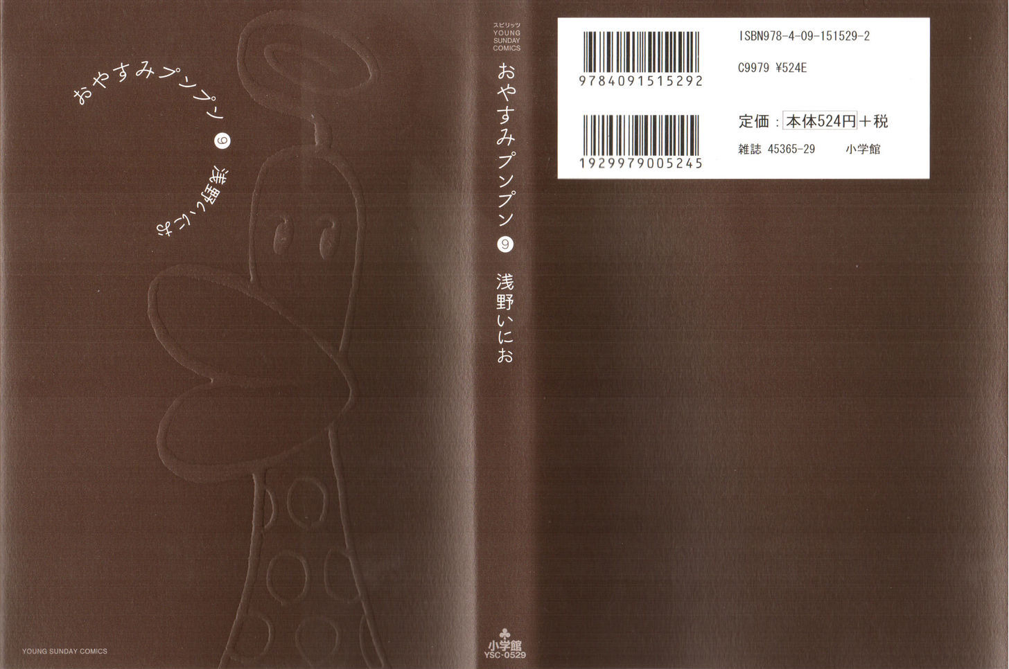 Oyasumi Punpun (Goodnight Punpun) Manga Chapter 90 page 1 - Chapter 90 scene