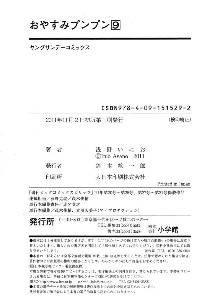 Oyasumi Punpun (Goodnight Punpun) Manga Chapter 99 page 21 - Chapter 99 scene